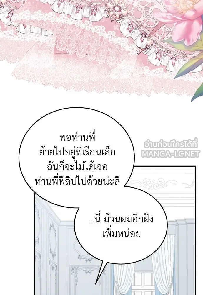 สาวใช้อย่างฉัน ขอเลือกหันหลังให้นาย ตอนที่ 15 รูปที่ 84