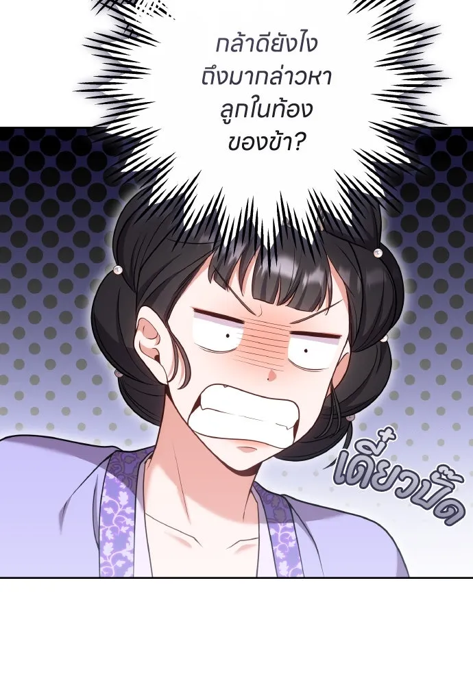 ข้าเนี่ยนะเป็นพระสนม ตอนที่ 86 มองอะไรล่ะยะ รูปที่ 52