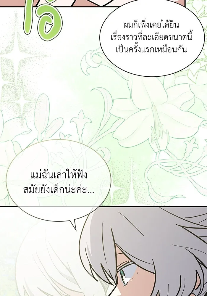 แมวน้อยในรังหมาป่า ตอนที่ 68 รูปที่ 79