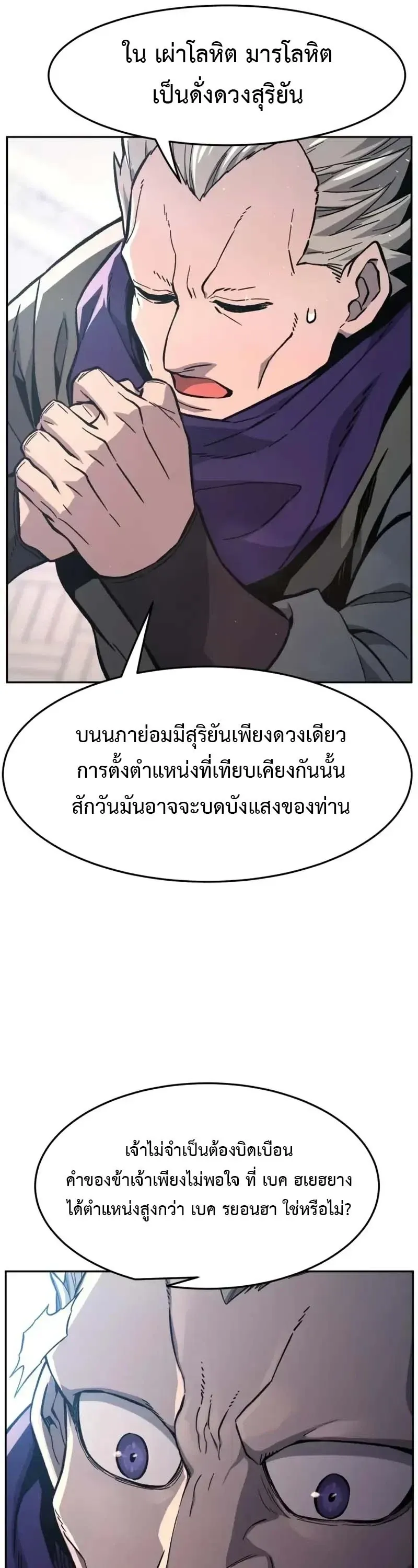 Absolute Sword Sense เซ_ยนส_มผ_สดาบ ตอนที่ ตอนที่ 154 รูปที่ 37