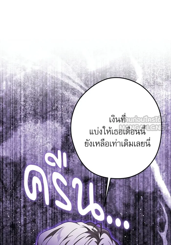 ครอบครัวตัวร้ายปล่อยฉันไปเถอะ ตอนที่ 58 รูปที่ 84