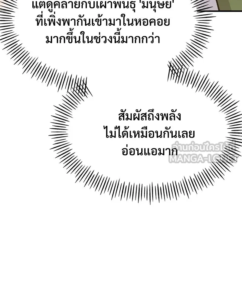 ปลูกผักพิชิตหอคอย ตอนที่ 65 รูปที่ 36