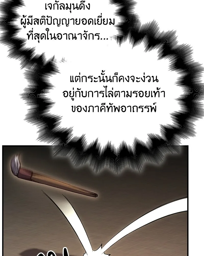 เกิดอีกทีเป็นว่าที่ประมุขลัทธิมาร ตอนที่ 146 รูปที่ 199