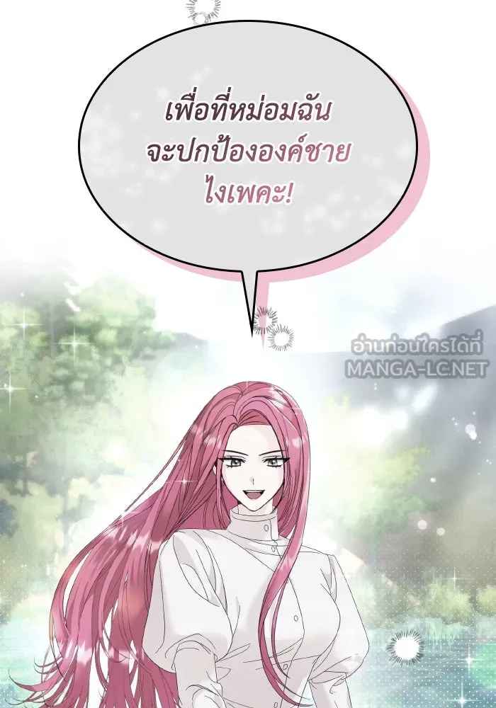 ทำแบบนี้ไม่ได้เพคะ องค์ชาย ตอนที่ 44 รูปที่ 45