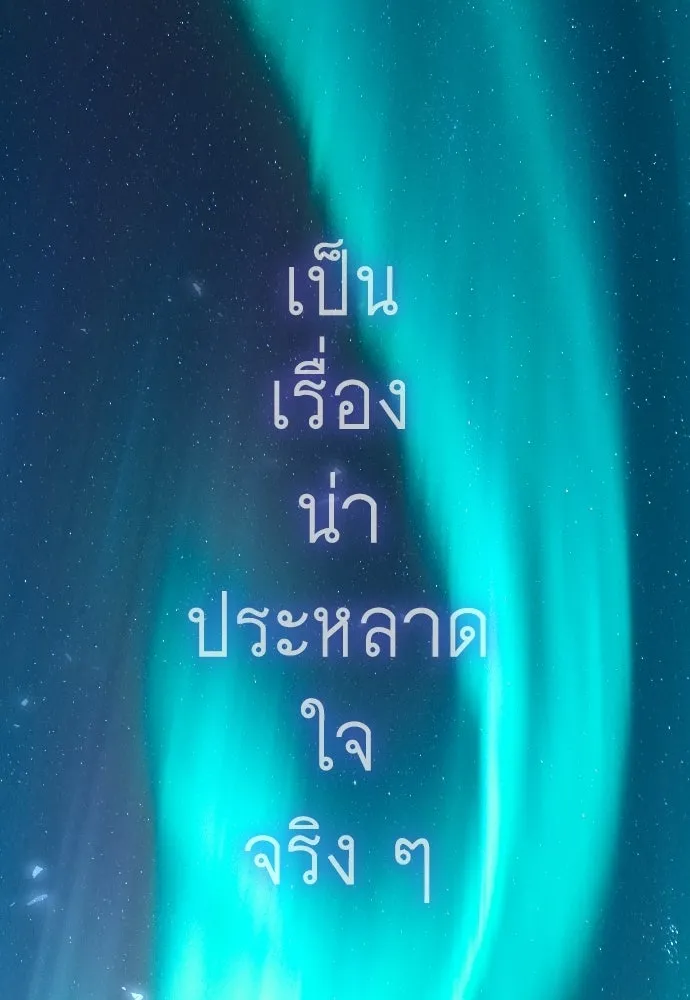 ยุคแห่งยอดมนุษย์ ตอนที่ 132 รูปที่ 151