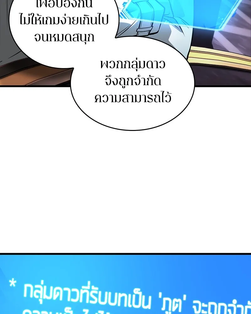 Omniscient Reader อ่านชะตาวันสิ้นโลก ตอนที่ 45 สมาคมนักชิม (5) รูปที่ 65