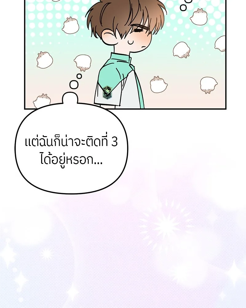 ย้อนเวลามาเป็นมักเน่ ตอนที่ 20 รูปที่ 14