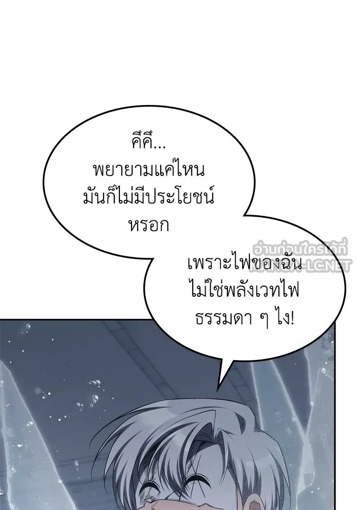 ฮีลเลอร์ตัวพ่อขอฟาดเรียบ ตอนที่ 50 (จบซีซัน 1) รูปที่ 6