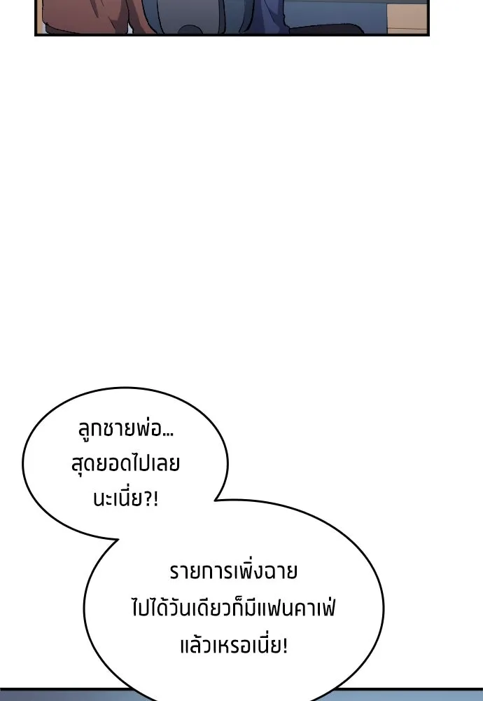 นักเตะแข้งสวรรค์ ตอนที่ 12 รูปที่ 52