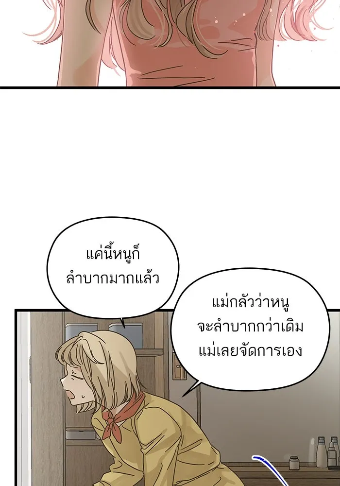 ฉันมันร้าย หรือเพราะโลกไม่น่ารัก ตอนที่ 148 รูปที่ 43