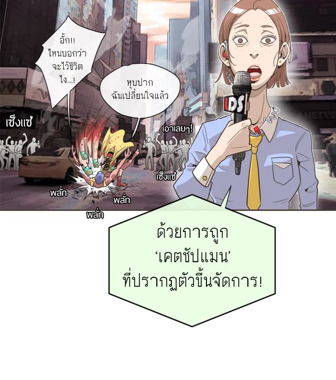 ยุคแห่งยอดมนุษย์ ตอนที่ 6 รูปที่ 49