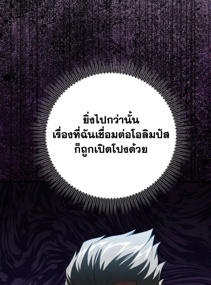 Max Level Player ตอนที่ ตอนที่ 76 รูปที่ 112