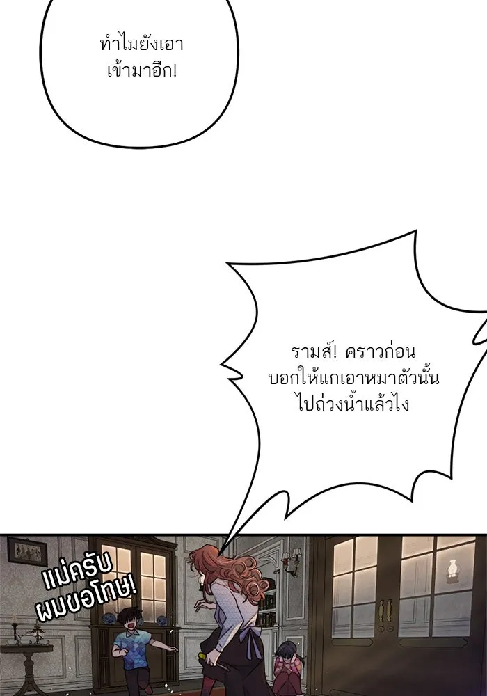 เปย์นี้เพื่อนาย My Sugar Baby ตอนที่ 94 เดือนสาม  ภาพลักษณ์พังทลาย รูปที่ 25
