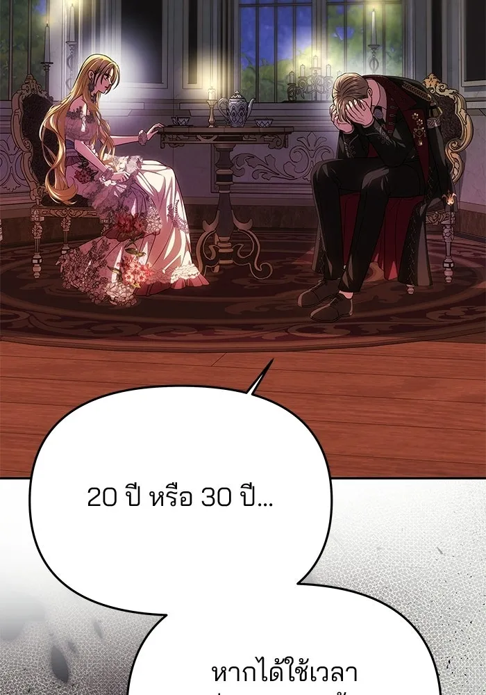 เกมรักจับสามี ตอนที่ 97 รูปที่ 28