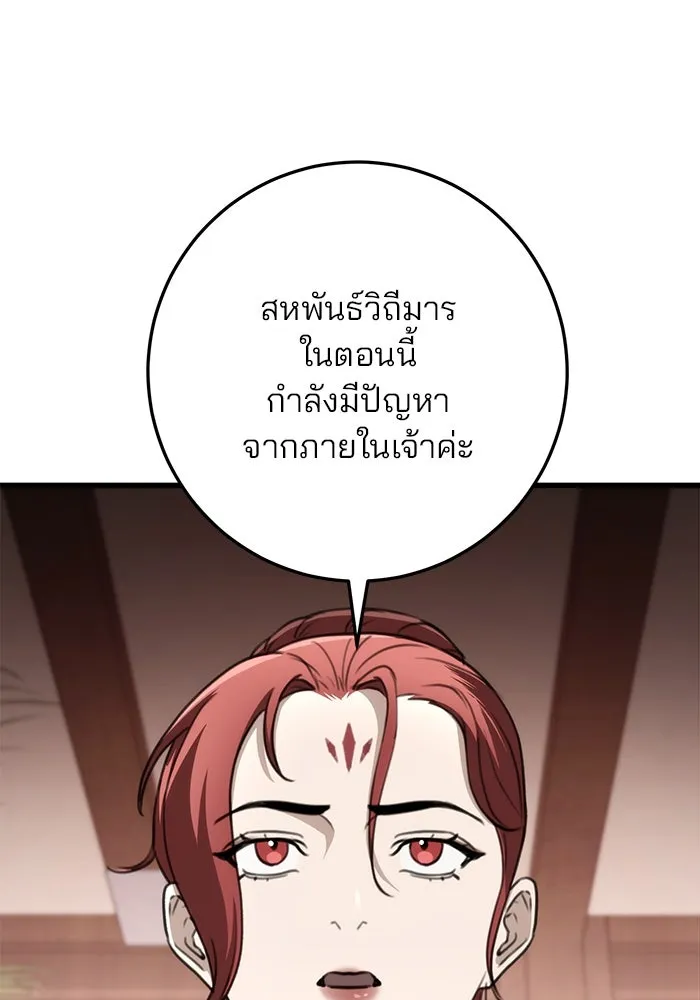 ดาบแห่งจักรพรรดิ ตอนที่ 47 รูปที่ 124