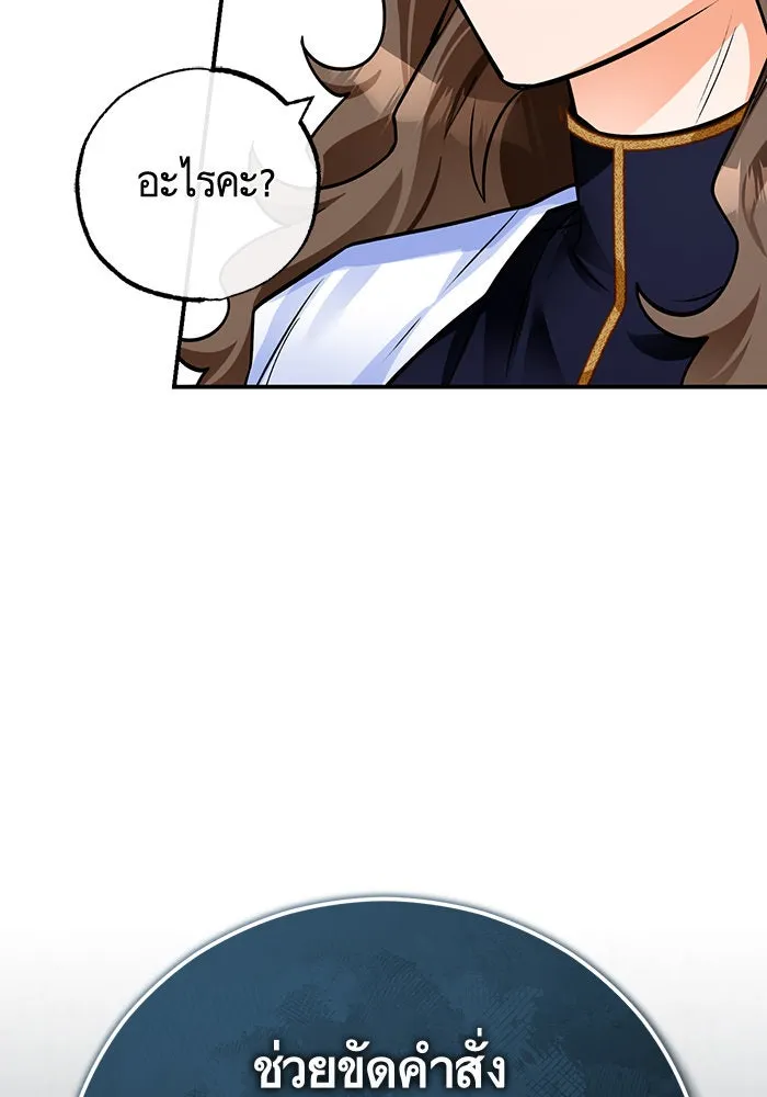 บุตรีดยุกขอไม่แต่งงานbrกับหนุ่มในฝัน ตอนที่ 98 รูปที่ 22