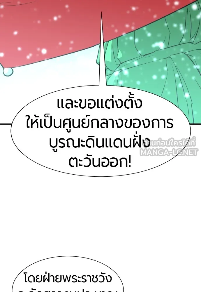 ยอดสถาปนิกผู้พิทักษ์อาณาจักร ตอนที่ 67 รูปที่ 15