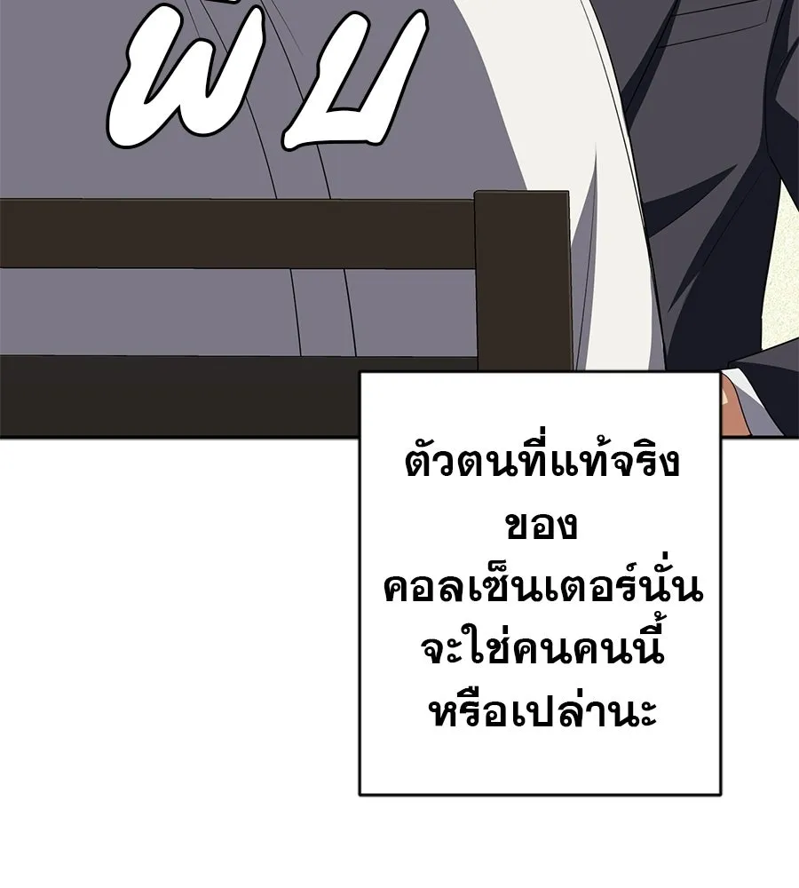 คอลเซ็นเตอร์เปลี่ยนชีวิต ตอนที่ 76 สูตรโกง รูปที่ 62
