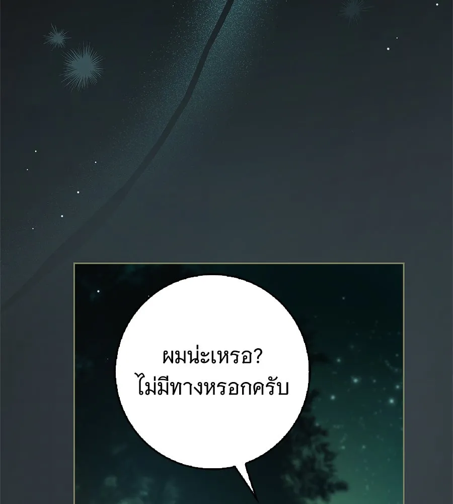 สาว(ลับ)ใช้ของท่านเคานต์ตาบอด ตอนที่ 49 (จบซีซัน 1) รูปที่ 31