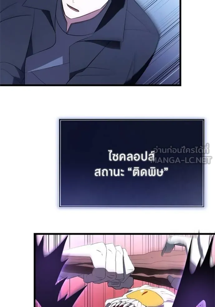 ฮันเตอร์สกิลโกง ตอนที่ 5 รูปที่ 85