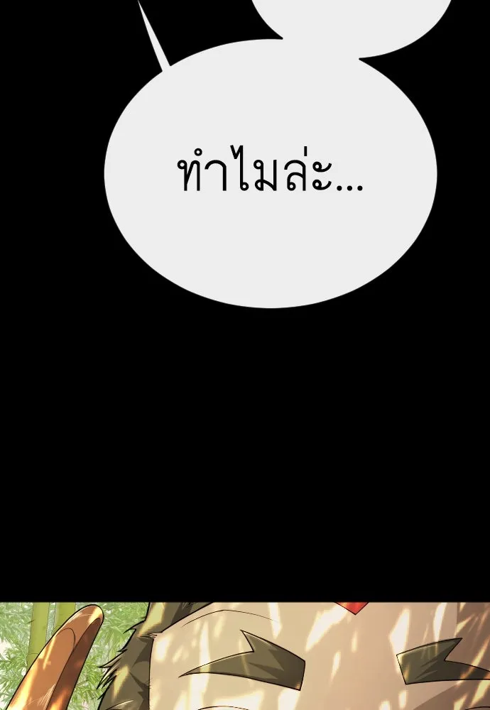 ยุคแห่งยอดมนุษย์ ตอนที่ 58 รูปที่ 152