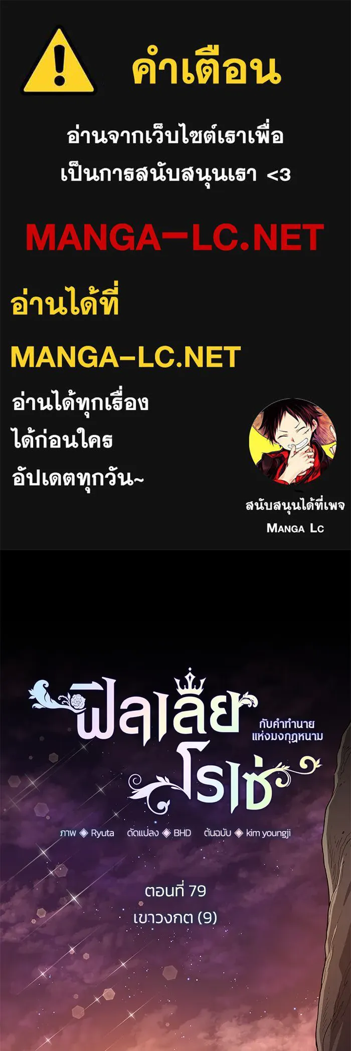 ฟิลเลียโรเซ่กับคำทำนายแห่งมงกุฎหนาม ตอนที่ 79 รูปที่ 1