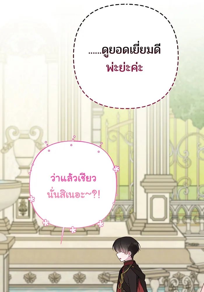 หนูน้อยทรราช ตอนที่ 62 รูปที่ 56