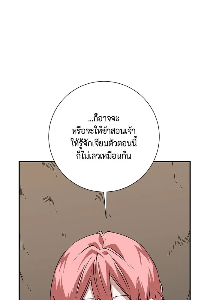 หนึ่งก้าวสู่เจ้ามาร ตอนที่ 116 เป้าหมาย (36) รูปที่ 5