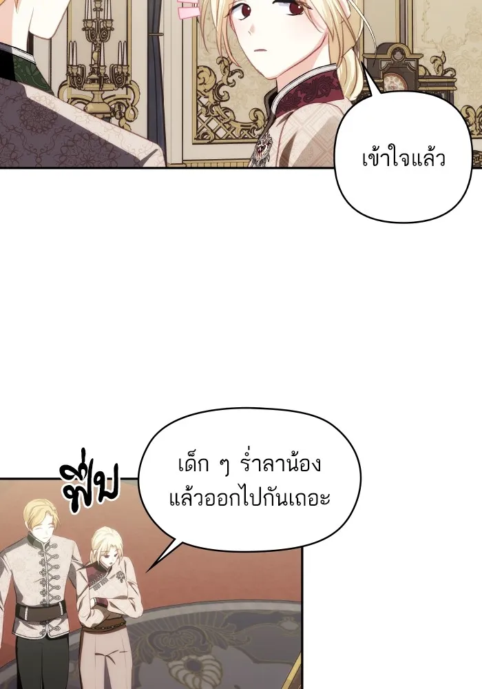 บุตรสาวของดยุกปีศาจ ตอนที่ 93 รูปที่ 71