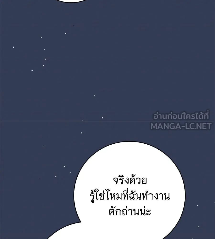 สาว(ลับ)ใช้ของท่านเคานต์ตาบอด ตอนที่ 52 รูปที่ 66
