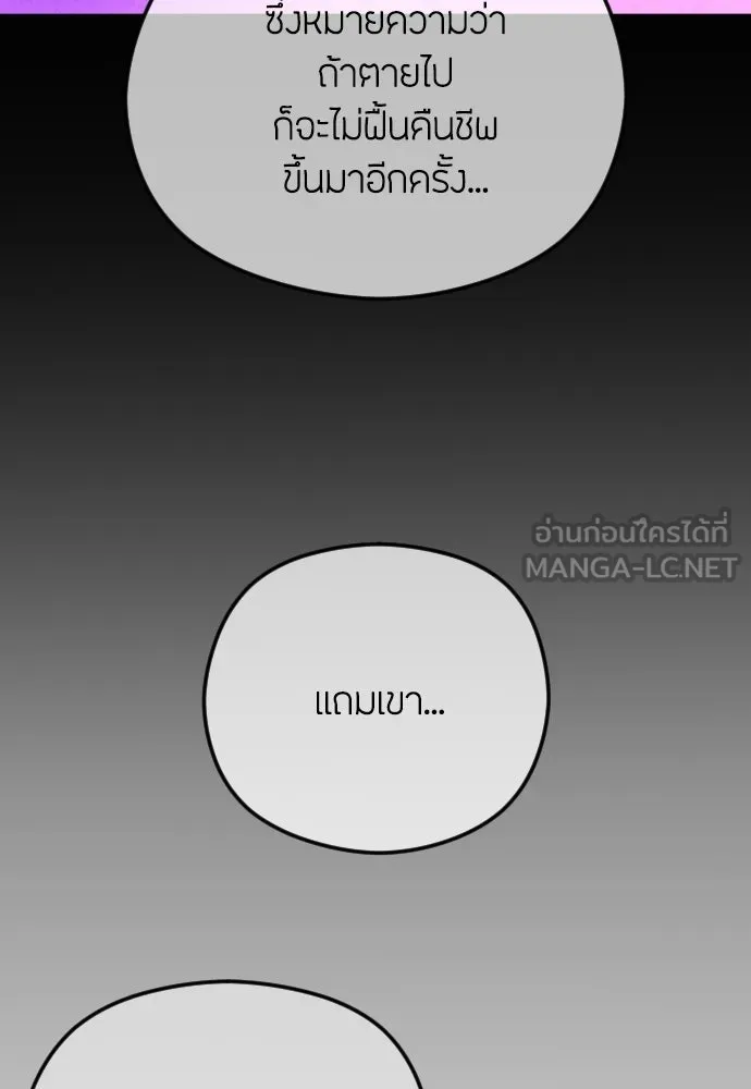 วิธีหนีตายจากนิยายโรคจิต ตอนที่ 98 รูปที่ 36