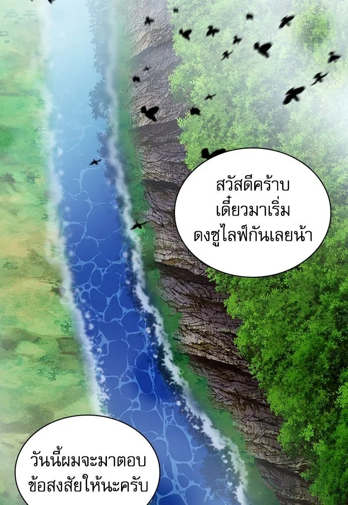 ดรูอิดแห่งสถานีโซล ตอนที่ 98 รูปที่ 71