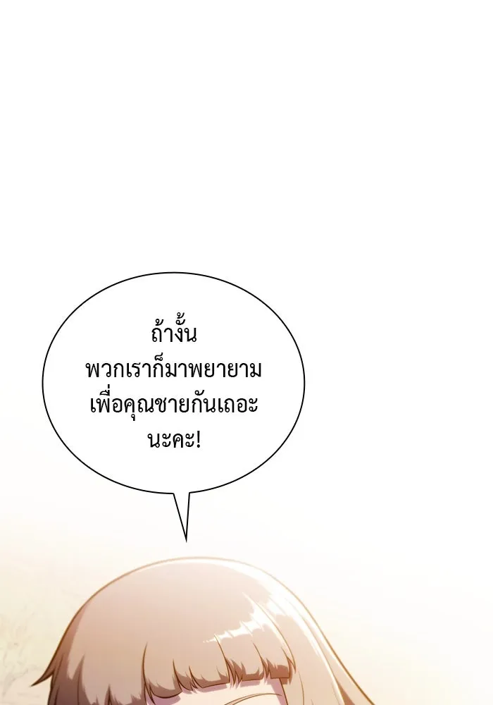 ลูกชายคนเล็กของดยุกคือมือสังหาร ตอนที่ 38 รูปที่ 83