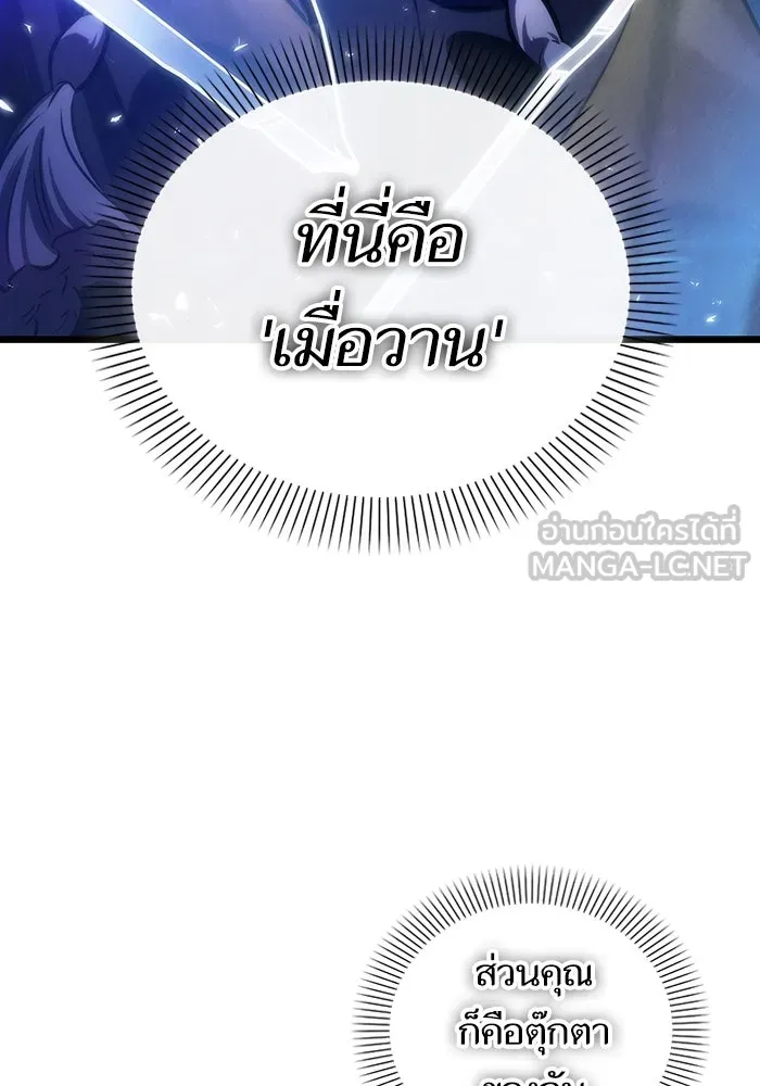 หลังวันสิ้นโลก ตอนที่ 137 รูปที่ 21