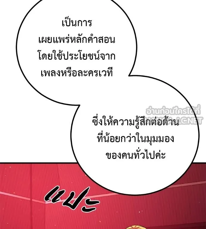 เรียกฉันว่าพระเจ้า ตอนที่ 32 รูปที่ 139