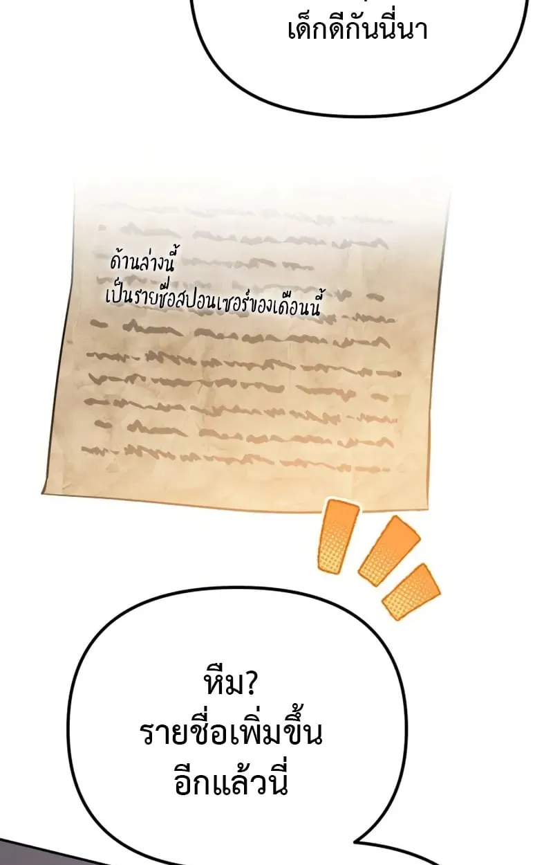 Raising Villains the Right Way ฉ_นกลายเป_นผ_สน_บสน_นของเหล_าต_วร_าย ตอนที่ ตอนที่ 2 รูปที่ 139