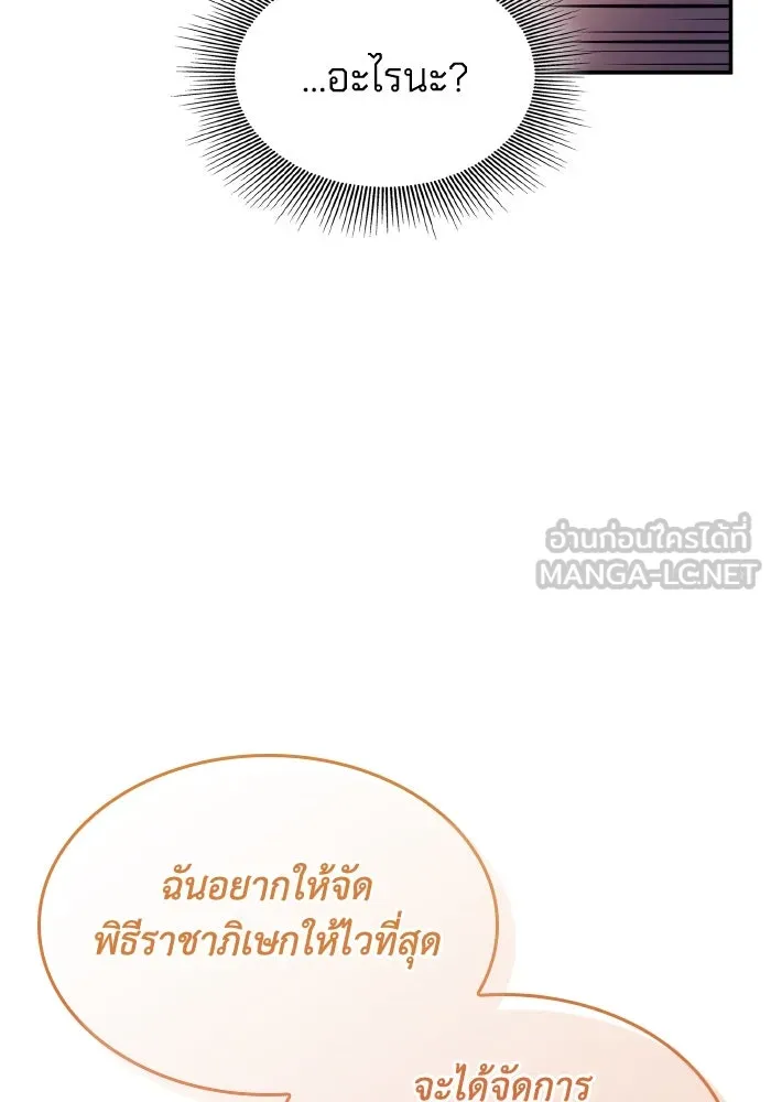 ทำแบบนี้ไม่ได้เพคะ องค์ชาย ตอนที่ 65 รูปที่ 63