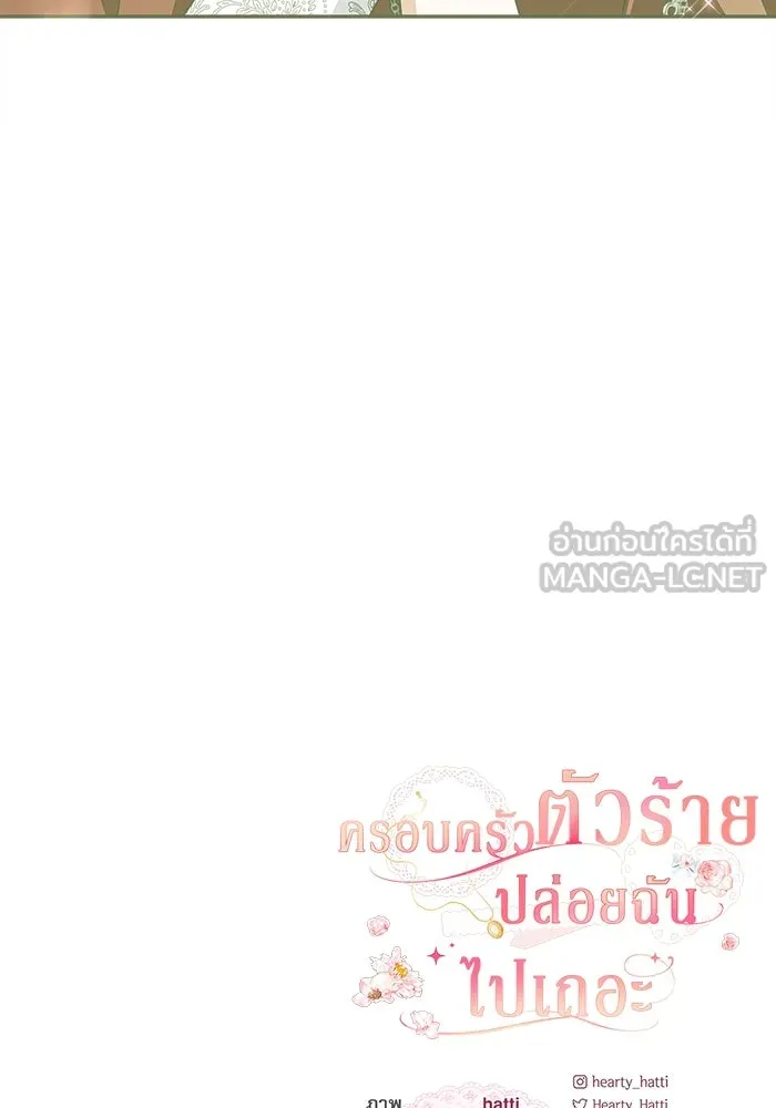 ครอบครัวตัวร้ายปล่อยฉันไปเถอะ ตอนที่ 37 รูปที่ 102