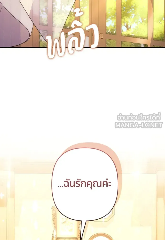 ฉันจะจีบท่านดยุกแดนเหนือ ตอนที่ 75 รูปที่ 33