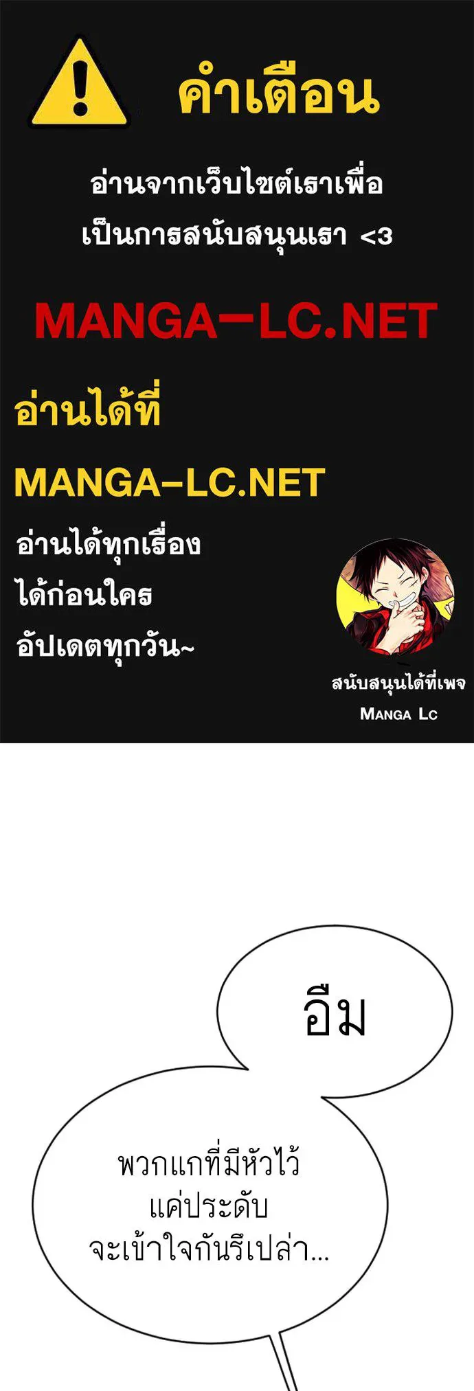 ยุคแห่งยอดมนุษย์ ตอนที่ 50 รูปที่ 1