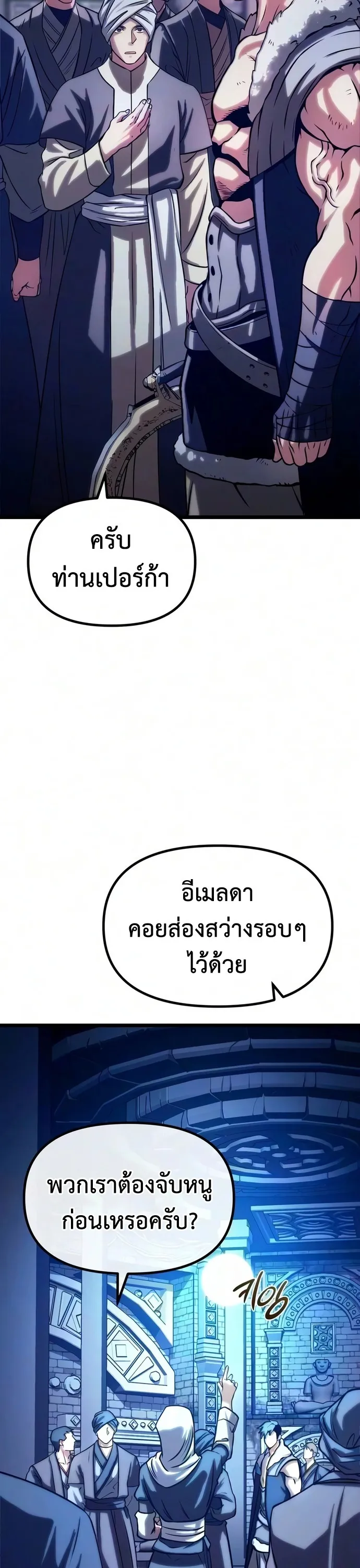 The Shepherd Wizard จอมเวทคนเล_ยงแกะ ตอนที่ ตอนที่ 23 รูปที่ 53
