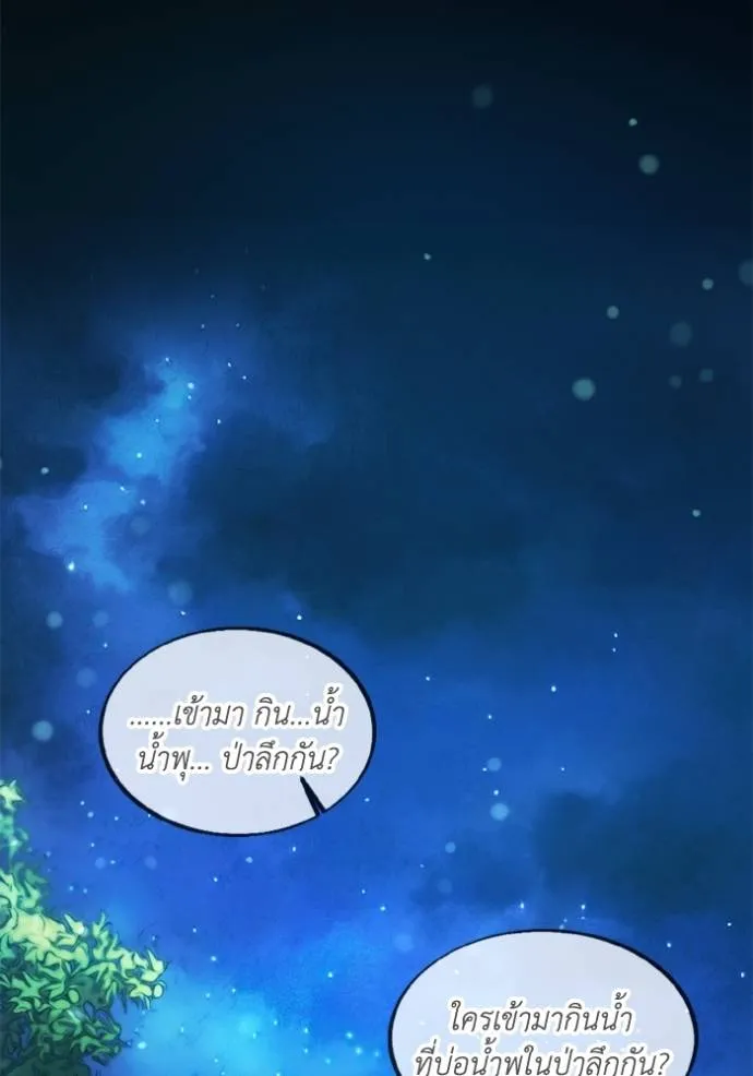 ศึกชิงบัลลังก์เทพเจ้ ตอนที่ 141 รูปที่ 13