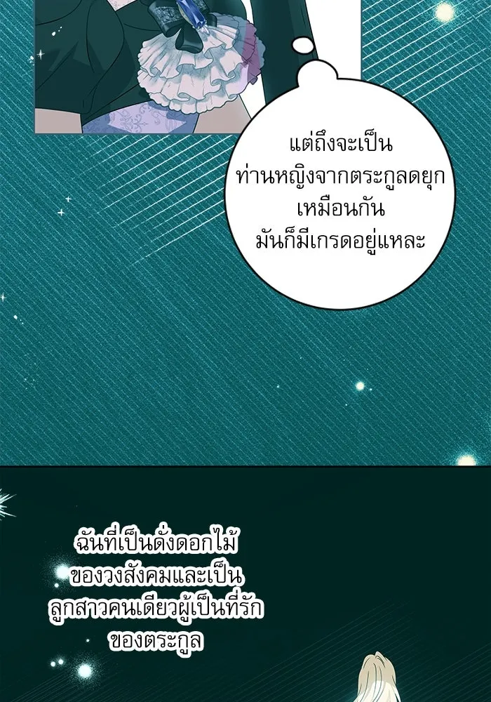 ครอบครัวตัวร้ายปล่อยฉันไปเถอะ ตอนที่ 20 รูปที่ 49