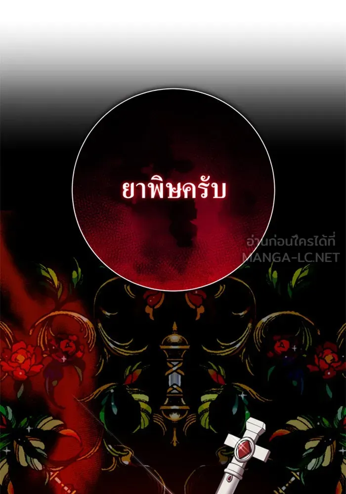 ชิงชีวิตพลิกลิขิตชะตา ตอนที่ 151. สตรีที่ชื่อไซคี โพลี รูปที่ 102