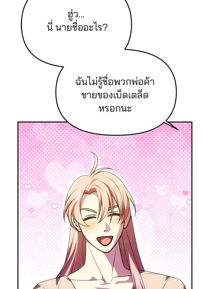 เกมรักจับสามี ตอนที่ 43 รูปที่ 17