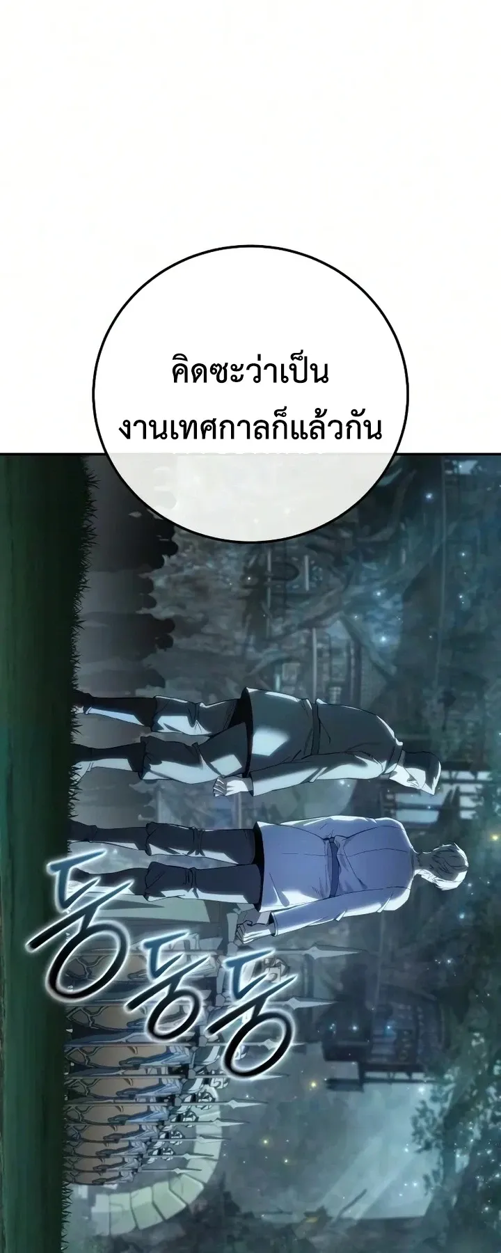 Star-Embracing Swordmaster ยอดน_กดาบผ_โอบอ_มดารา ตอนที่ ตอนที่ 121 รูปที่ 28