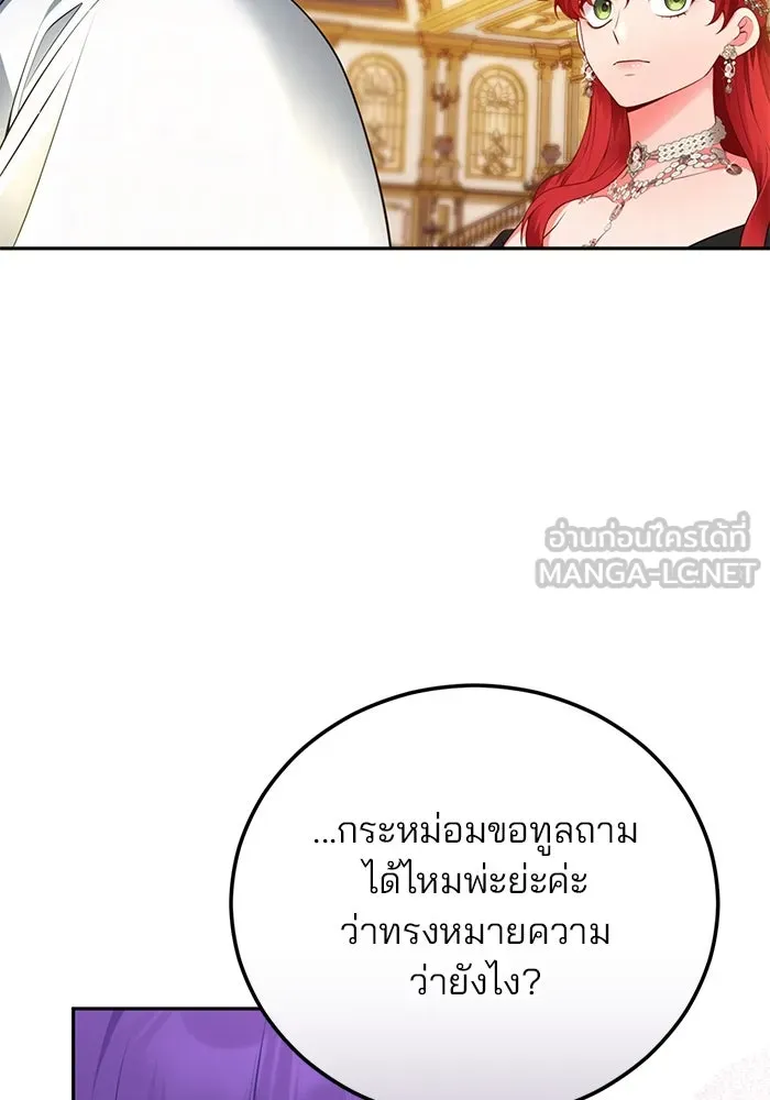 แผนหย่าสามีทรราช ตอนที่ 85 รูปที่ 84