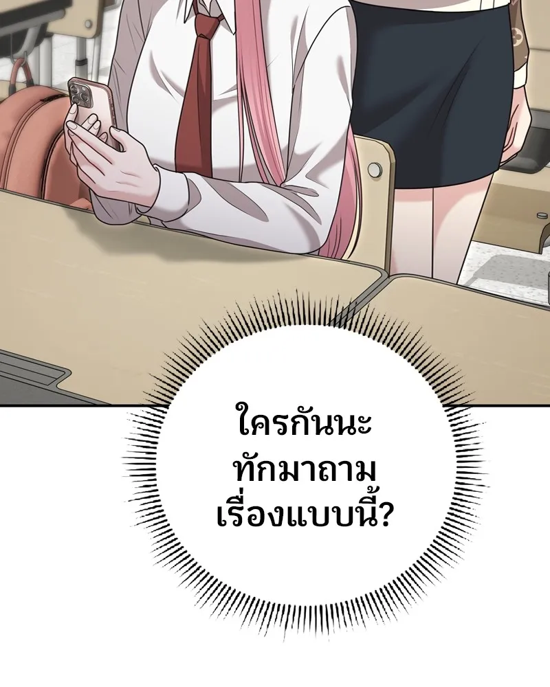 จ้า แม่คนสวย ตอนที่ 20 รูปที่ 79