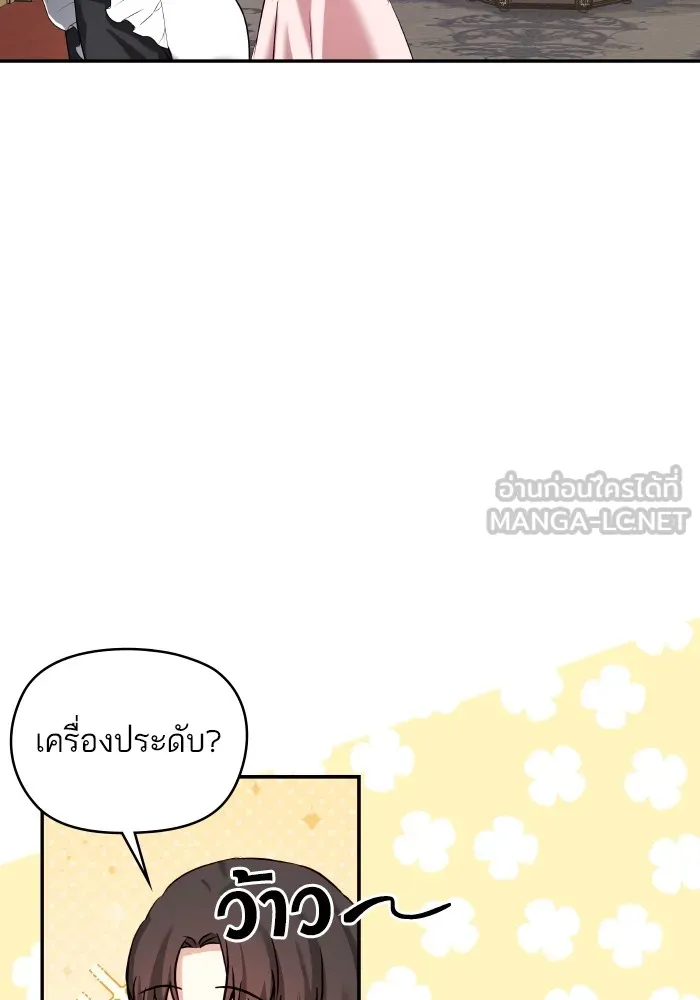 บุตรสาวของดยุกปีศาจ ตอนที่ 125 รูปที่ 27