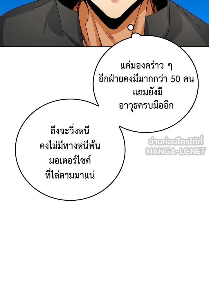 นักเลงกระจอกย้อนเวลามาทวงแค้น ตอนที่ 17 รูปที่ 33